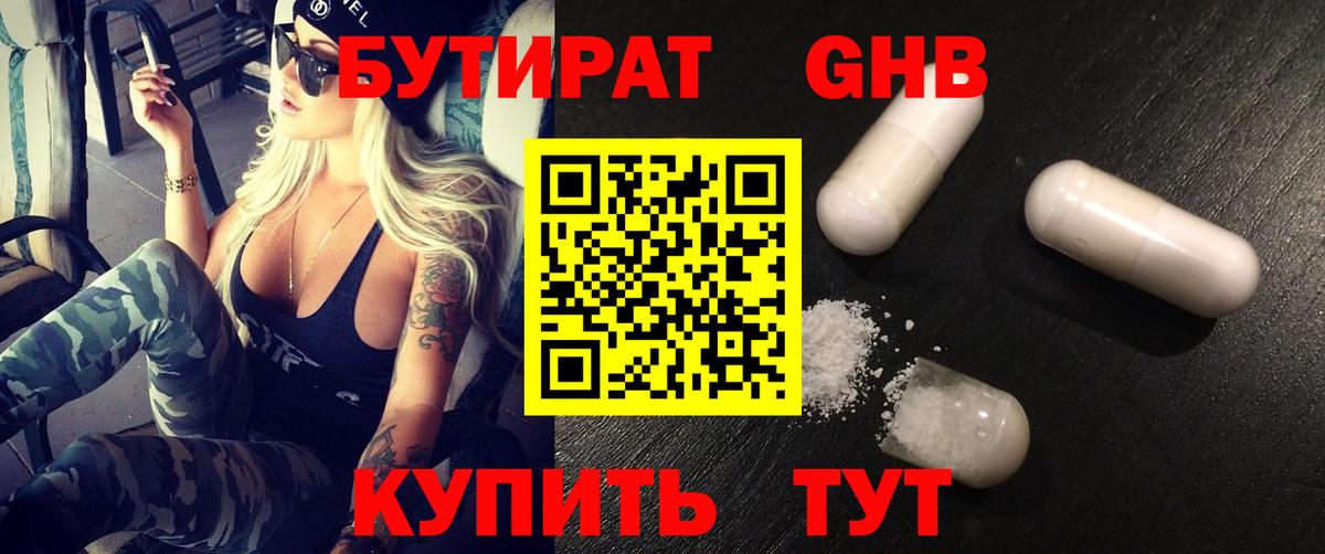 Бутират бутик  Вход с VPN  Ростов-на-Дону 