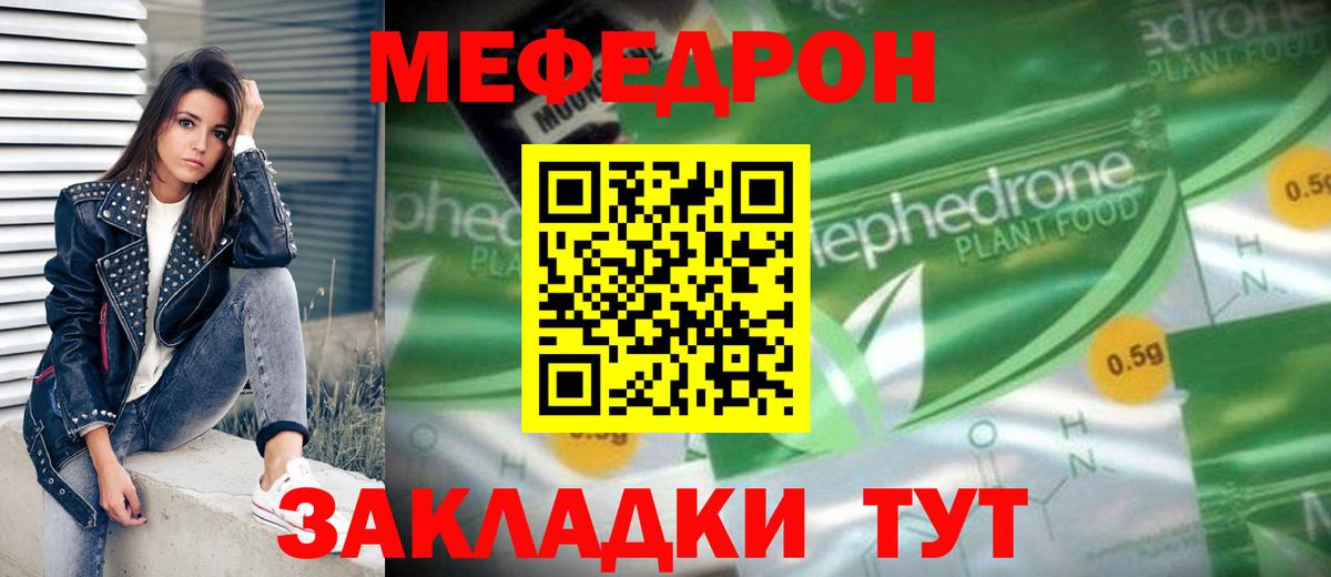 Ростов-на-Дону  МЯУ-МЯУ  Мефедрон mephedrone  купить закладку  Меф мука  Вход с VPN 