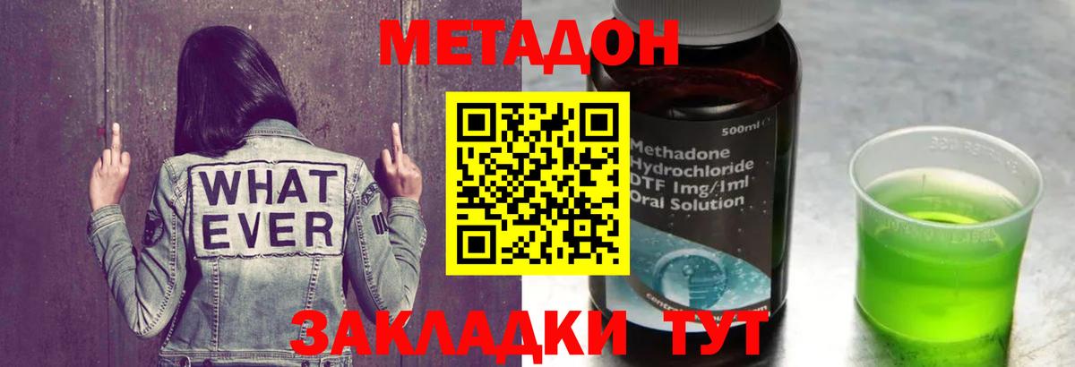 даркнет наркотические препараты  МЕТАДОН кристалл  Вход с VPN  Метадон мёд  Ростов-на-Дону 